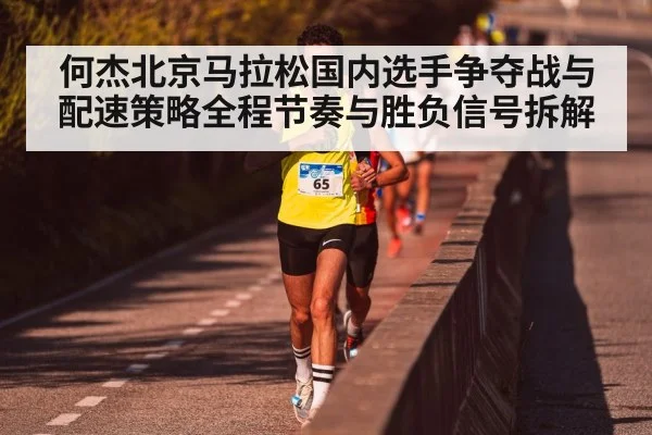 marathon runners pacing race（kaiyun）